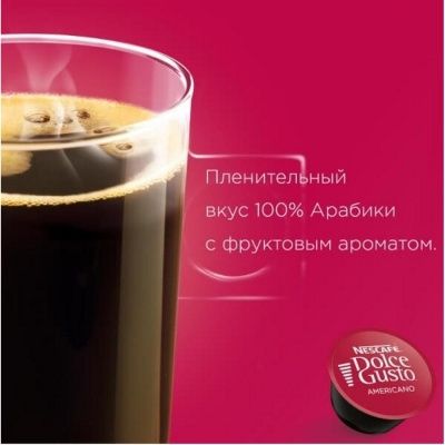 Кофе в капсулах Dolce Gusto Americano, 16 шт.