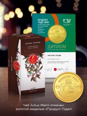 Чай черный Julius Meinl Assam thyme, 25 пак.